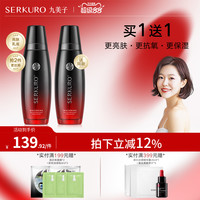 九美子 SERKURO 黑钥匙净白无暇保湿乳110ml乳液抗氧化舒缓补水保湿乳正品