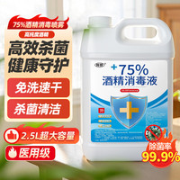 衣泽花丽 YIZEHUALI 利群 75度酒精消毒液 2500ml