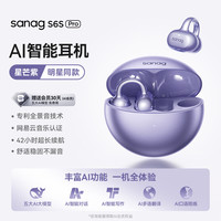 塞那 S6S Pro真无线蓝牙耳机耳夹式不入耳开放式运动音乐S7S通话降噪塞纳 S6SPro限定色 |