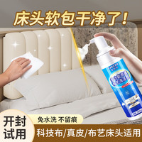 发科达 洗皮布艺床靠背科技布床头软包清洗剂皮革皮床清洁免水洗去污保养 200ml 1瓶