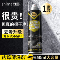 仕马 SM00008-3 多功能泡沫清洗剂 650ML