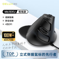 多彩 M618 有线鼠标 1600DPI