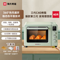 海氏 C40 电烤箱 40L 粉色