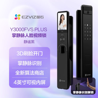 萤石 3D智能锁 y3000FVS+家用防盗密码无需指纹