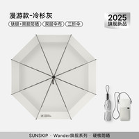 阳光跳跃 SUNSKIP 漫游双层太阳伞钛银遮阳伞晴雨两用伞防紫外线防晒伞折叠
