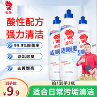 俏代美 金鱼 洁厕灵 厕所马桶清洁剂 500g*3瓶 清香去污除尿垢