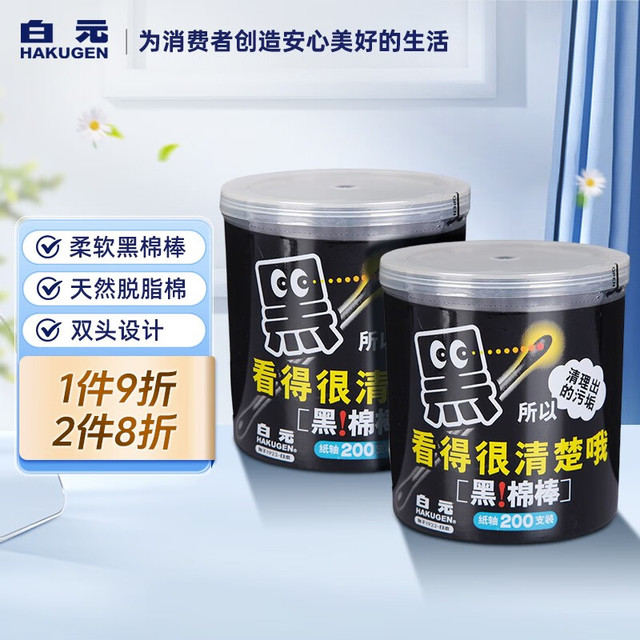 白元 黑棉棒纸轴棉签棒400支 双头清洁专用脱脂棉棉棒