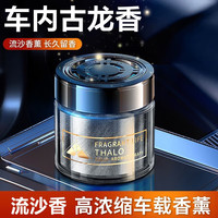 宰搂车载香膏香薰固体 汽车香水车内车用摆件 一分购专区新人专享福利 流沙【古龙】香薰