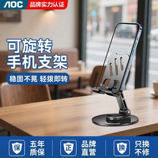 AOC全金属360度旋转手机支架高档机械桌面平板通用折叠智能转换器