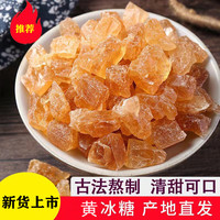 惠多 黄冰糖散装 500g