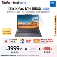 ThinkPad 联想E14 超能版笔记本电脑 商务办公轻薄本 英特尔酷睿5 220H 16G 1T 2.8K银色