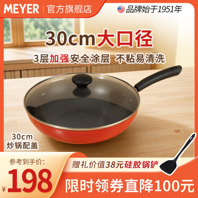 有券的上：MEYER 美亚 易洁不粘炒锅少油烟煎锅电磁炉通用炒菜锅