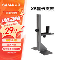 先马 X5多功能显卡支架