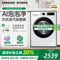三星 SAMSUNG AI神维纳斯滚筒洗衣机全自动超薄10公斤大容量蒸汽除菌洗衣机WW10DG5U24AWSC 月光白