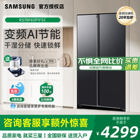 三星 SAMSUNG AI神冰箱5系焕 655L双开门AI节能干湿分储一级能效 黑 RS70F65P1FSC