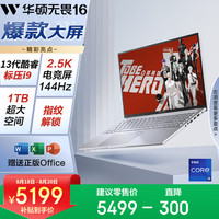 华硕 ASUS 无畏16 2023款 16英寸笔记本电脑（i9-13900H、16GB、1TB）