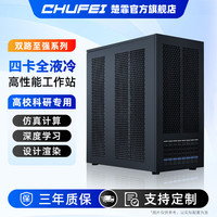 楚霏 至强高性能深度学习工作站 液冷/风冷 5090 DeepSeek本地化32B/70B GPU服务器模型训练推理主机 32G 内存+2T固态 RTX 4090D 24G