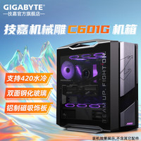 技嘉 机械雕AC601G 隐藏式背线钢化玻璃侧透兼容水冷显卡竖装 420水冷位/预装4风扇 双面钢化玻璃 AC601G+UD1300GM