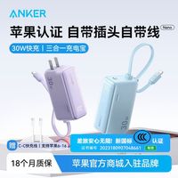 百亿补贴：安克 充电宝30W能量棒PD二合一移动电源