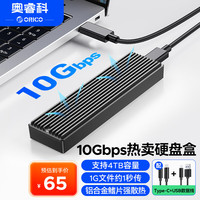 奥睿科 M.2 NVMe移动硬盘盒Type-c3.1接口雷速