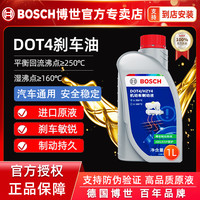 博世 BOSCH DOT4 刹车油 1L