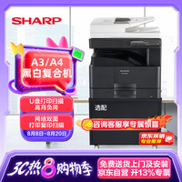 夏普 BP-M2322R A3黑白激光复印打印扫描一体机