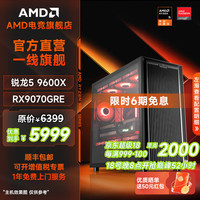 AMD 锐龙5 9600X/RX7650GRE/7800XT/RTX5070Ti台式组装电脑主机游戏电竞直播设计渲染Ai整机组装机 配置四：9600X+RX7800XT