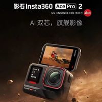 百亿补贴：Insta360 Insta Ace pro2运动相机防抖骑行vlog 8K双电版 送男生礼品