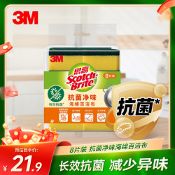 思高 S6225 海绵百洁布 8片