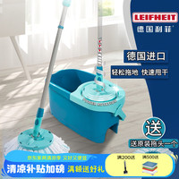 利菲 LEIFHEIT 旋转拖把套装 32cm