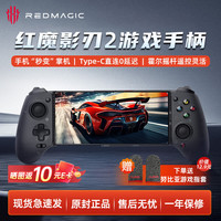 努比亚 红魔影刃2 手机游戏手柄 黑色