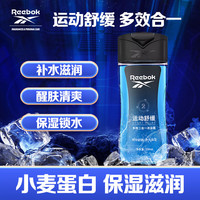 锐步 运动舒缓 旅行装 [多效二合一]舒缓沐浴露250ml