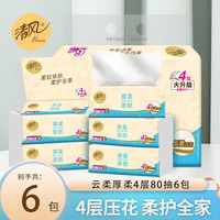 清风 抽纸3层240张6包云柔纯品压花云感舒适餐巾纸