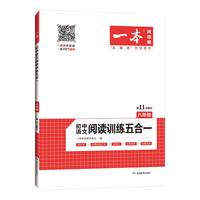 2026一本高中英语专项训练高一二三英语五合一七合一必刷题完形填空阅读理解听力语法填空专项训练高中英语必刷题通用高中教辅书 阅读理解与完形填空 高中二年级