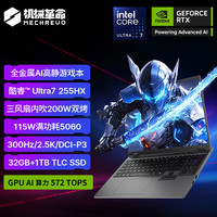 机械革命 耀世16 Ultra 酷睿U7 255HX RTX5060 电竞游戏本笔记本电脑大学习程店