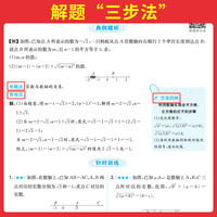 2026一本初中数学计算题满分训练中考数学物理化学压轴题初中数学几何模型函数应用题七八九年级初一二三中考数学计算题满分训练人教北师版数学计算题强化训练 初中数学思维训练初中数学必刷题 7年级【压轴题 