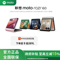 摩托罗拉 moto razr 60 5G手机