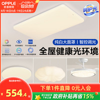 欧普照明 led吸顶灯客厅灯灯具简约现代大气灯饰米家直连智控TC