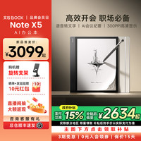 BOOX NoteX5 10.3英寸AI办公本 NoteX5手写电纸本AI墨水屏电子书阅读器平板办公笔记本