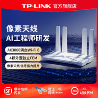 TP-LINK AX3000 双频3000M 家用千兆无线路由器 Wi-Fi 6