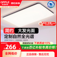 欧普照明 LED客厅吸顶灯现代简约卧室灯具套餐时尚北欧后现代TC