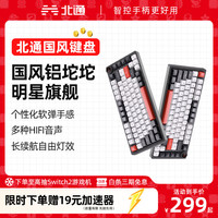 北通 国风键盘古色75客制化机械键盘铝坨坨单模 无线蓝牙GASKET侧刻 胭脂 单模-Type-C有线