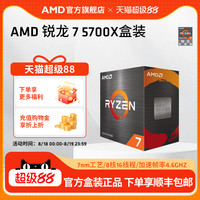 AMD 锐龙R7-5700X CPU 3.4GHz 8核16线程