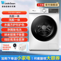 小天鹅 滚筒洗衣机全自动家用 水魔方冷水洗 TG100V186W 超薄机身防变黄 1.1洗净比 10KG大容量