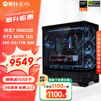 AMD 锐龙7 7800X3D直播电竞游戏AI设计师渲染剪辑台式电脑主机全套diy组装电脑整机 R7 7800X3D+RX9070XT丨配置五