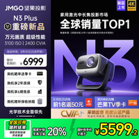 坚果投影 JMGO 坚果（JMGO）N3 Plus纯三色激光变焦投影仪家用 4K无损超高清云台投影机 庭影院 单机