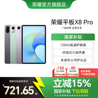荣耀 HONOR X8 Pro 11.5英寸 Android 平板电脑