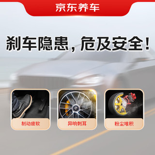 京东养车前刹车片包安装套餐 前刹车片一套4只包工包料 下单自动匹配车型