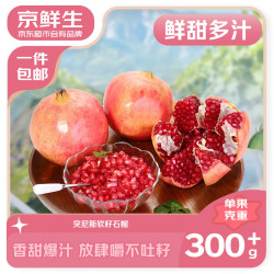 京鲜生 四川会理突尼斯软籽石榴 大号4.5斤（单果300-350g）