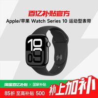 苹果 Apple Watch Series 10 智能手表 GPS款